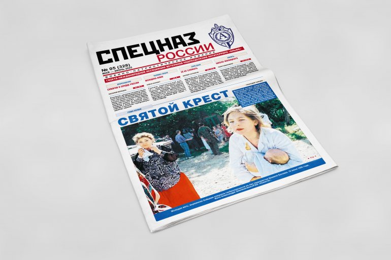 Обложка печатного номера №5 (328) Газеты "Спецназ России"