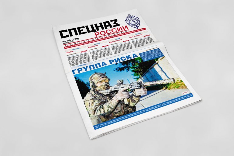 Обложка печатного номера №6 (329) Газеты "Спецназ России"