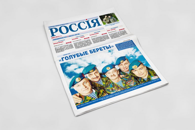 Обложка печатного номера №1 (Ноябрь) Газеты "Россiя"