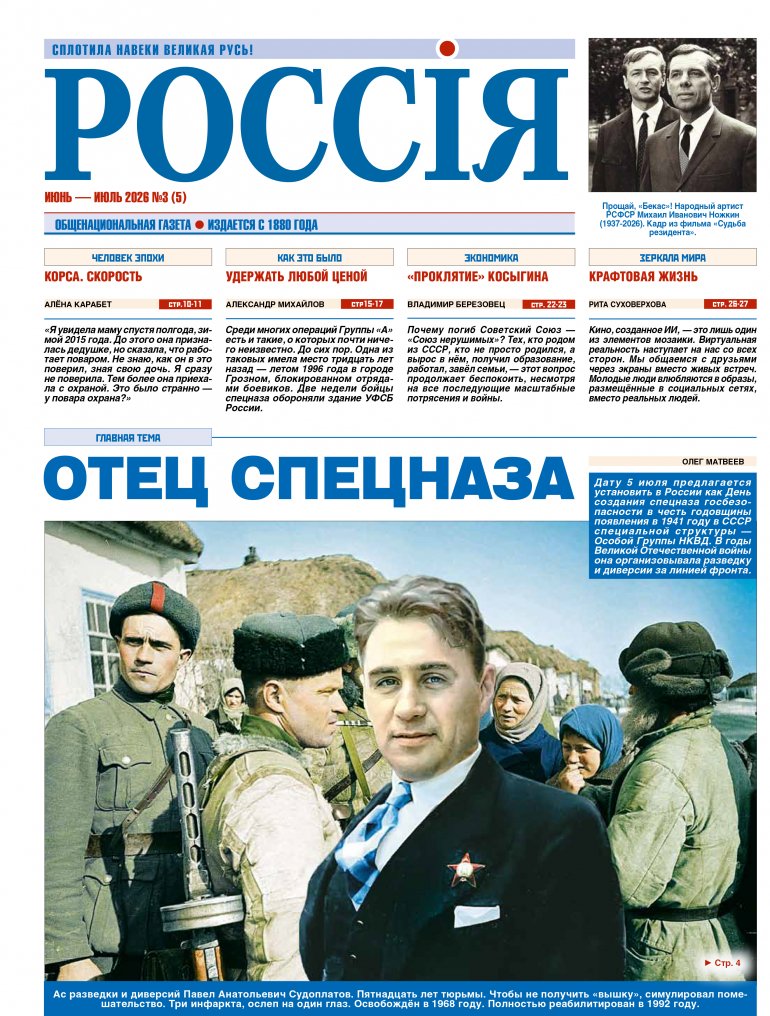  Обложка печатного номера №5 (Июнь-Июль) Газеты "Россiя"