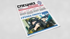 Обложка печатного номера №6 (320) Июль 2024 "Спецназ России"