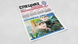 Обложка печатного номера №8 (322) Сентябрь - Октябрь 2024 "Спецназ России"