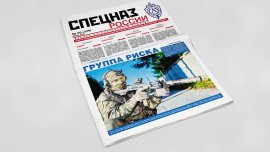 Обложка печатного номера №6 (329) Газеты "Спецназ России"