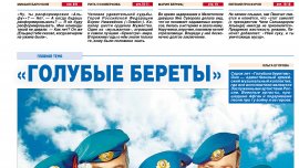 Обложка печатного номера №1 (1) Газеты "Россiя"