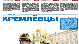  Обложка печатного номера №4 (Март) Газеты "Россiя"