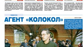  Обложка печатного номера №6 (Август-Сентябрь) Газеты "Россiя"
